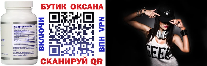 Бутират бутик  где найти   Плёс 